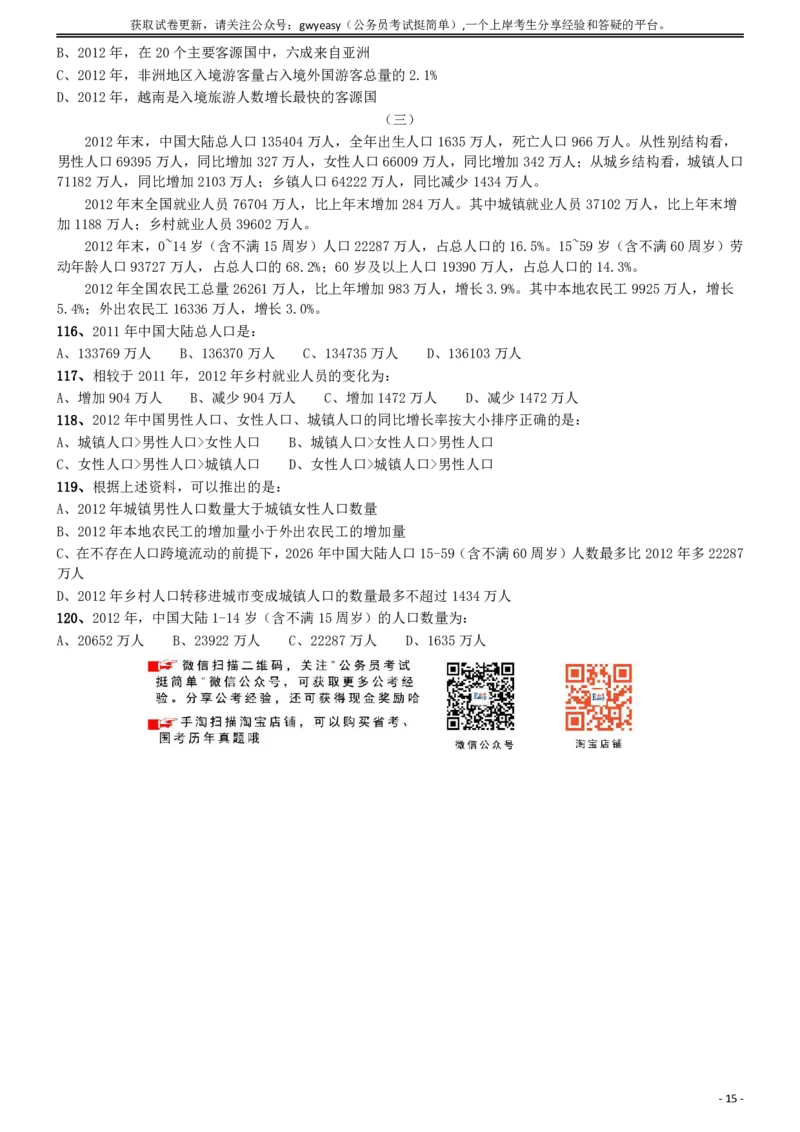 2015年425公务员联考《行测》(福建、云南、青海)_34省+国考真题_34省考+国考pdf版推荐用这个版本_34省行测+申论真题pdf推荐用这个版本_云南公务员考试真题pdf版_题目