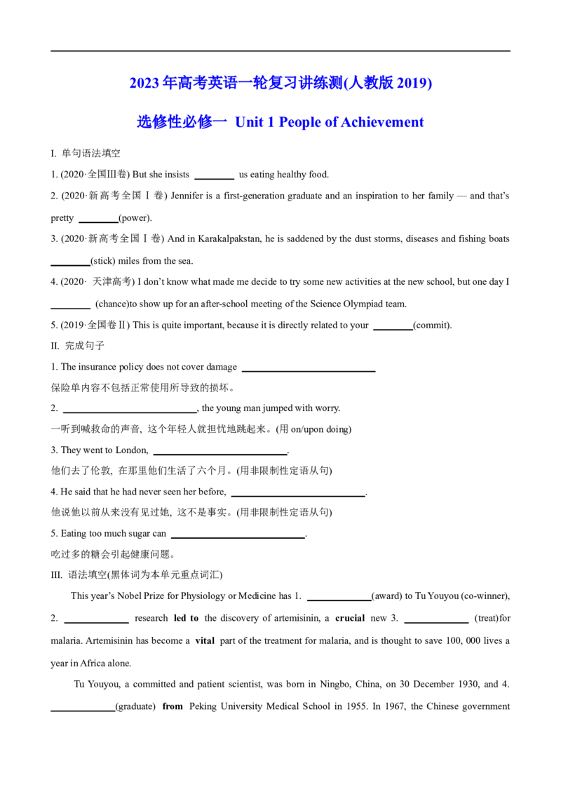 03选择性必修第一册Unit1基础练习-2023年高考英语一轮复习讲练测(人教版2019)_3.2025英语总复习_2023年新高考资料_一轮复习_2023年高考英语一轮复习讲练测（新教材人教版新高考）