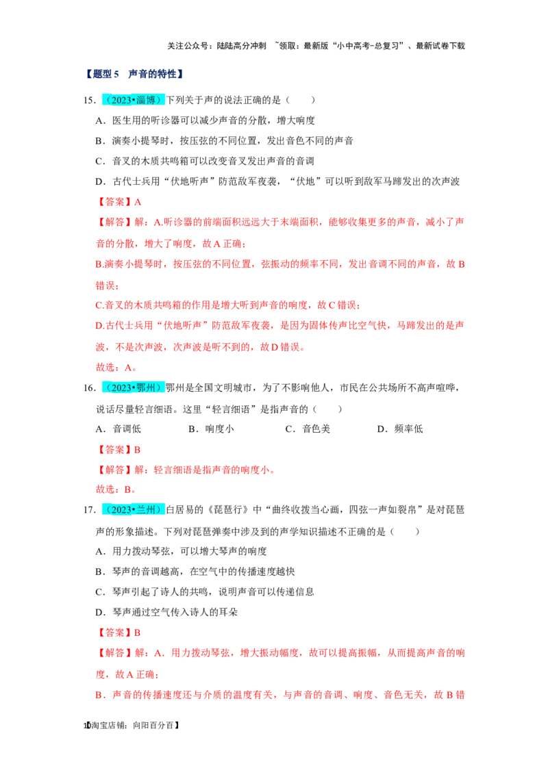 挑战05单选题（声光热与运动综合54题）（解析版）_02中考总复习（2026版更新中）_04-物理-中考总复习_2024年中考复习资料_专项复习资料_❤备战2024年中考物理真题《压轴挑战》分类汇编