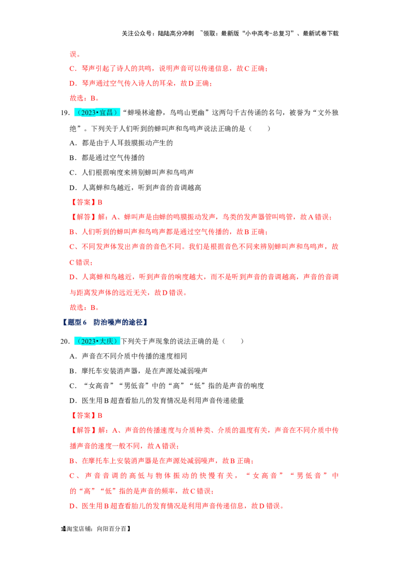 挑战05单选题（声光热与运动综合54题）（解析版）_02中考总复习（2026版更新中）_04-物理-中考总复习_2024年中考复习资料_专项复习资料_❤备战2024年中考物理真题《压轴挑战》分类汇编