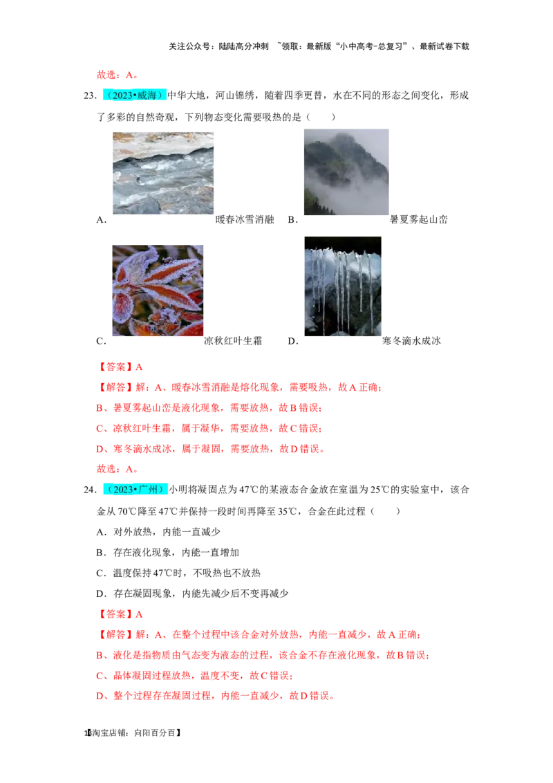 挑战05单选题（声光热与运动综合54题）（解析版）_02中考总复习（2026版更新中）_04-物理-中考总复习_2024年中考复习资料_专项复习资料_❤备战2024年中考物理真题《压轴挑战》分类汇编