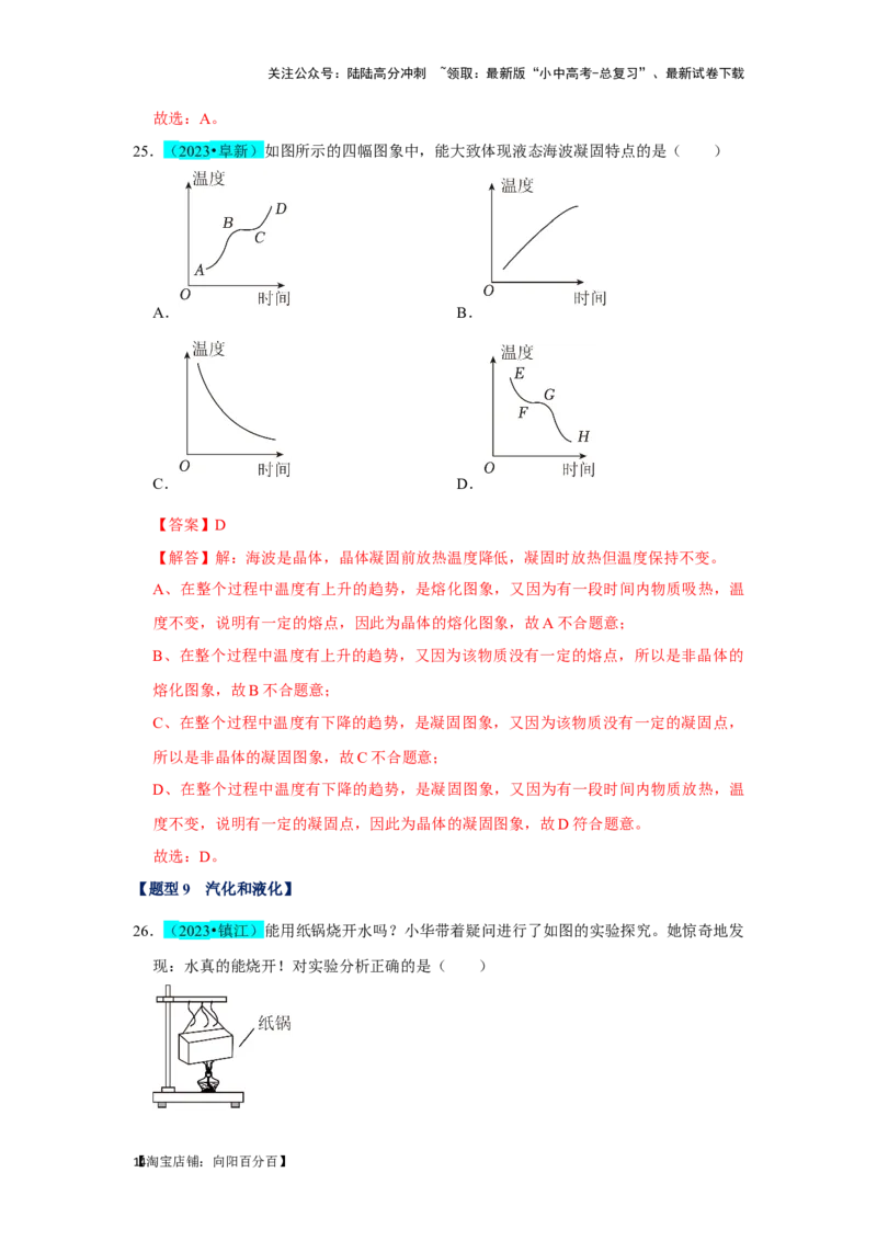 挑战05单选题（声光热与运动综合54题）（解析版）_02中考总复习（2026版更新中）_04-物理-中考总复习_2024年中考复习资料_专项复习资料_❤备战2024年中考物理真题《压轴挑战》分类汇编