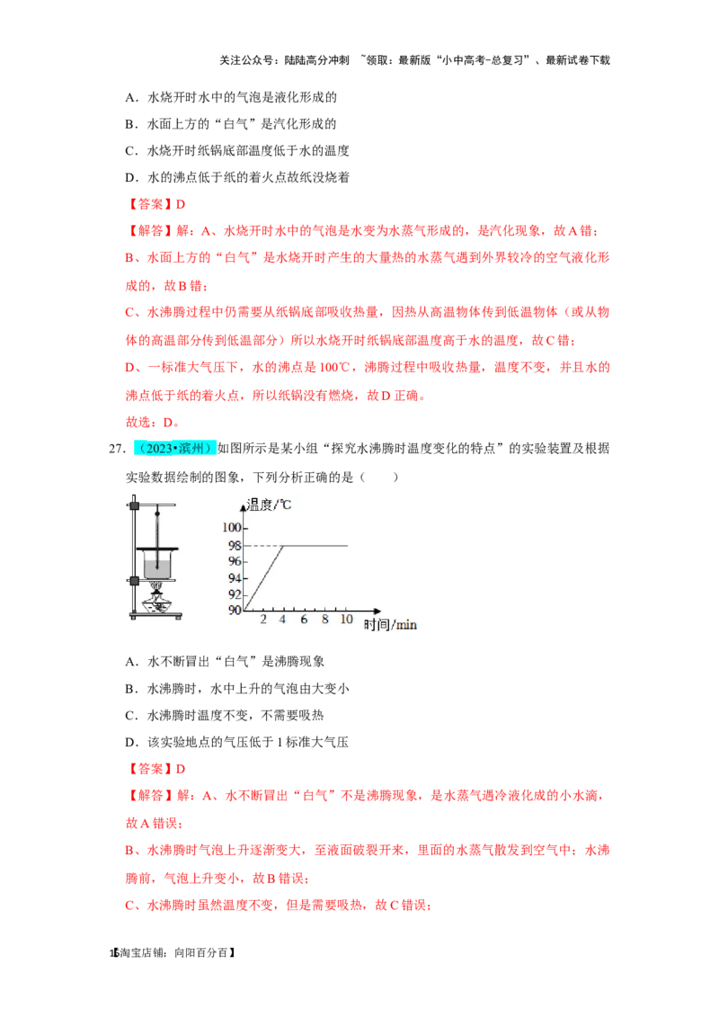 挑战05单选题（声光热与运动综合54题）（解析版）_02中考总复习（2026版更新中）_04-物理-中考总复习_2024年中考复习资料_专项复习资料_❤备战2024年中考物理真题《压轴挑战》分类汇编
