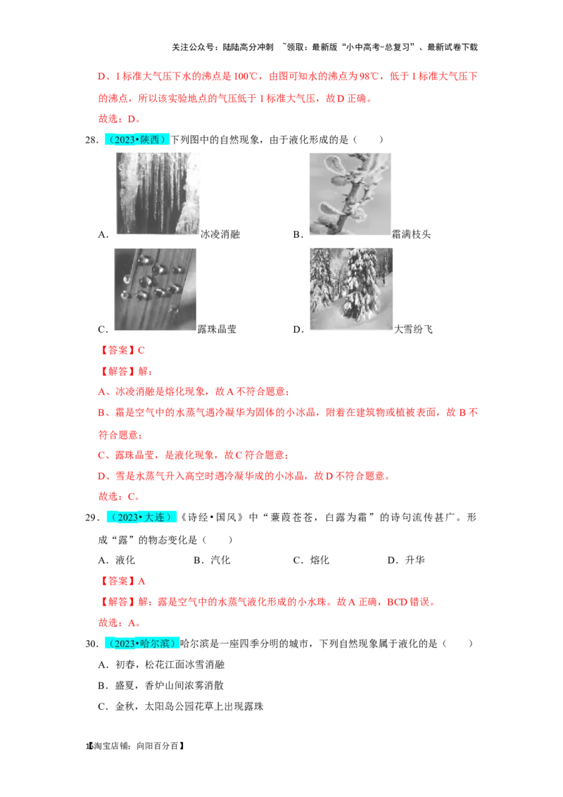 挑战05单选题（声光热与运动综合54题）（解析版）_02中考总复习（2026版更新中）_04-物理-中考总复习_2024年中考复习资料_专项复习资料_❤备战2024年中考物理真题《压轴挑战》分类汇编