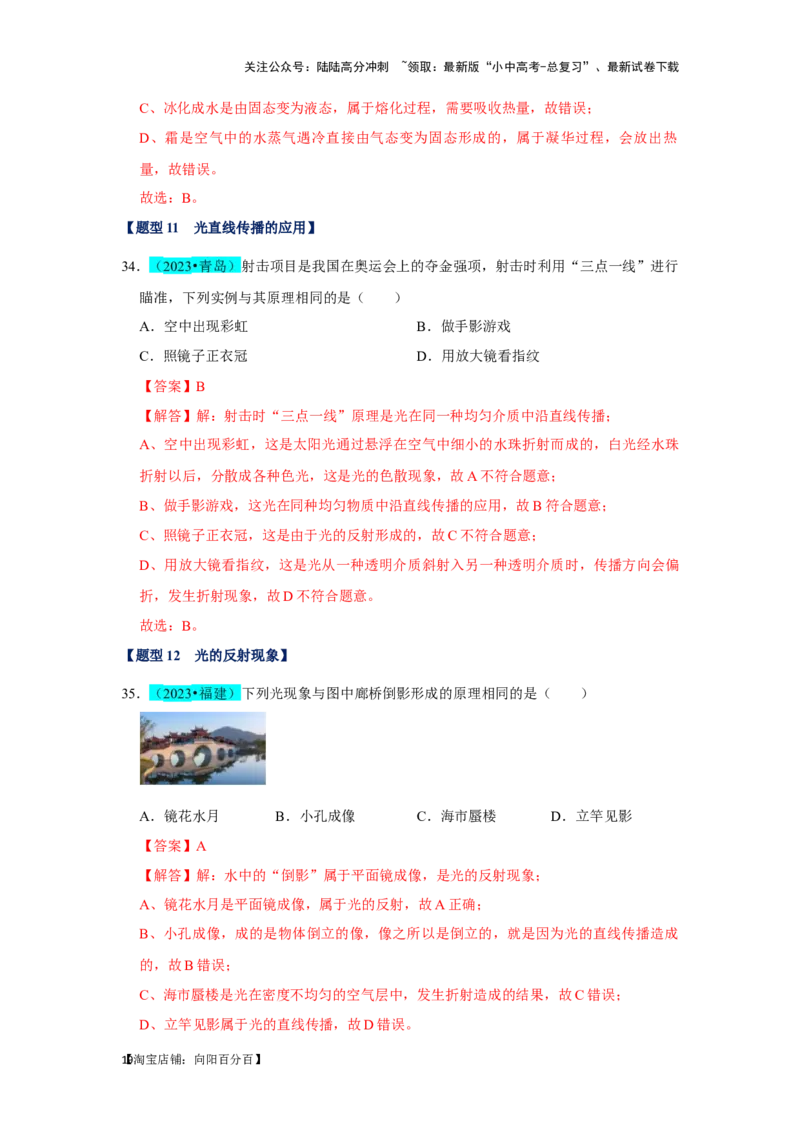 挑战05单选题（声光热与运动综合54题）（解析版）_02中考总复习（2026版更新中）_04-物理-中考总复习_2024年中考复习资料_专项复习资料_❤备战2024年中考物理真题《压轴挑战》分类汇编