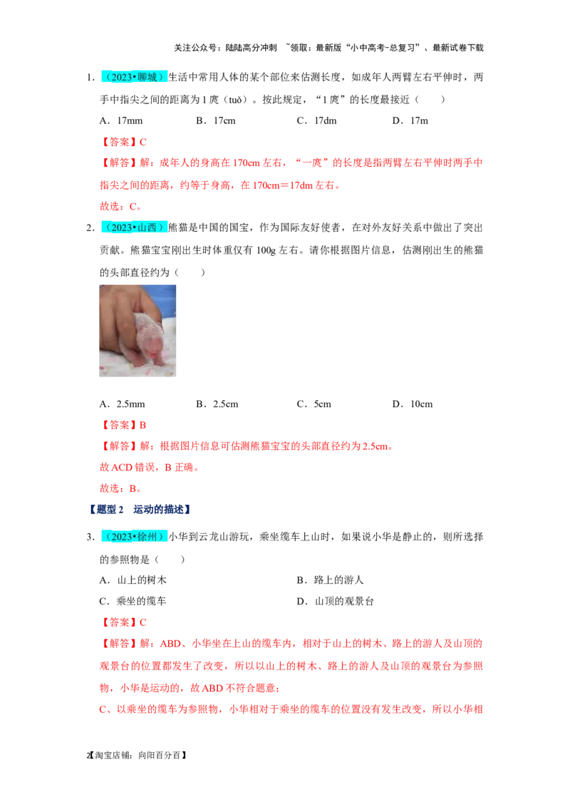 挑战05单选题（声光热与运动综合54题）（解析版）_02中考总复习（2026版更新中）_04-物理-中考总复习_2024年中考复习资料_专项复习资料_❤备战2024年中考物理真题《压轴挑战》分类汇编