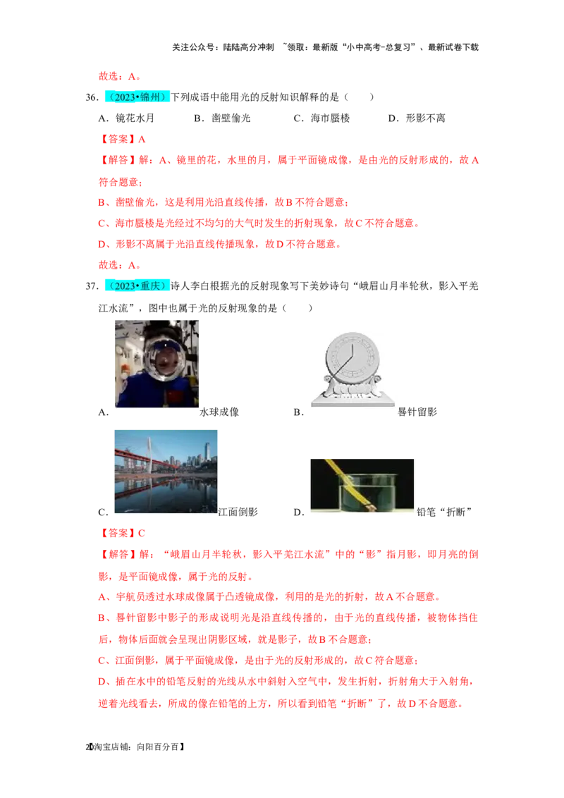 挑战05单选题（声光热与运动综合54题）（解析版）_02中考总复习（2026版更新中）_04-物理-中考总复习_2024年中考复习资料_专项复习资料_❤备战2024年中考物理真题《压轴挑战》分类汇编