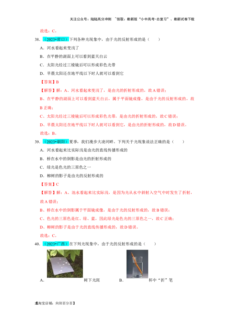 挑战05单选题（声光热与运动综合54题）（解析版）_02中考总复习（2026版更新中）_04-物理-中考总复习_2024年中考复习资料_专项复习资料_❤备战2024年中考物理真题《压轴挑战》分类汇编