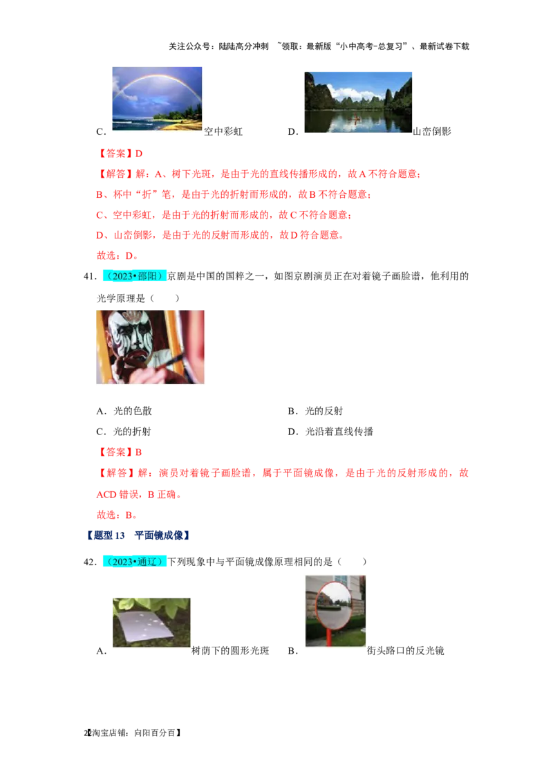 挑战05单选题（声光热与运动综合54题）（解析版）_02中考总复习（2026版更新中）_04-物理-中考总复习_2024年中考复习资料_专项复习资料_❤备战2024年中考物理真题《压轴挑战》分类汇编