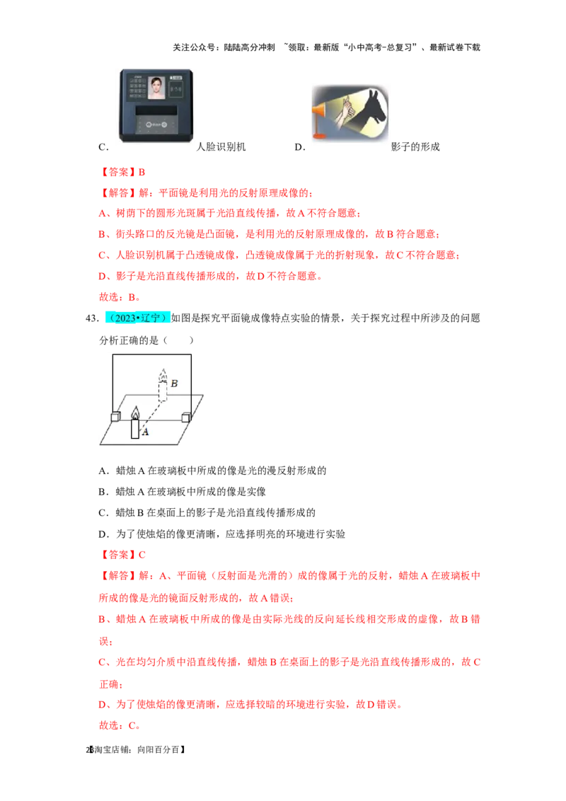 挑战05单选题（声光热与运动综合54题）（解析版）_02中考总复习（2026版更新中）_04-物理-中考总复习_2024年中考复习资料_专项复习资料_❤备战2024年中考物理真题《压轴挑战》分类汇编