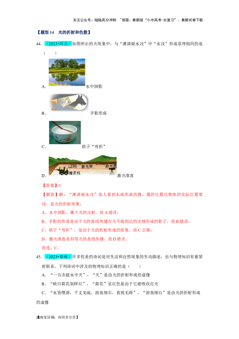 挑战05单选题（声光热与运动综合54题）（解析版）_02中考总复习（2026版更新中）_04-物理-中考总复习_2024年中考复习资料_专项复习资料_❤备战2024年中考物理真题《压轴挑战》分类汇编