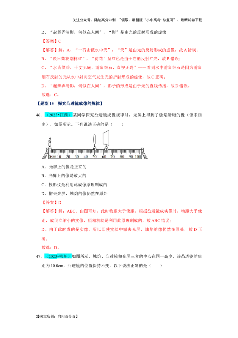 挑战05单选题（声光热与运动综合54题）（解析版）_02中考总复习（2026版更新中）_04-物理-中考总复习_2024年中考复习资料_专项复习资料_❤备战2024年中考物理真题《压轴挑战》分类汇编