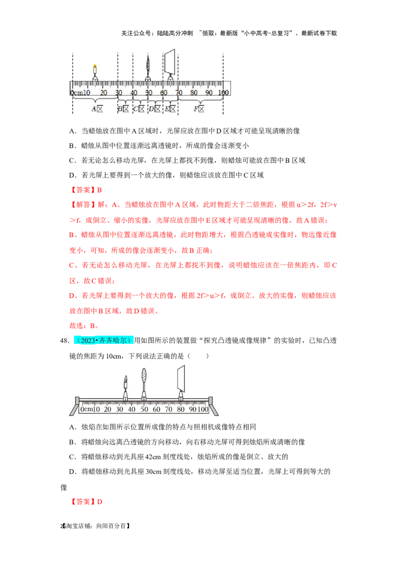 挑战05单选题（声光热与运动综合54题）（解析版）_02中考总复习（2026版更新中）_04-物理-中考总复习_2024年中考复习资料_专项复习资料_❤备战2024年中考物理真题《压轴挑战》分类汇编