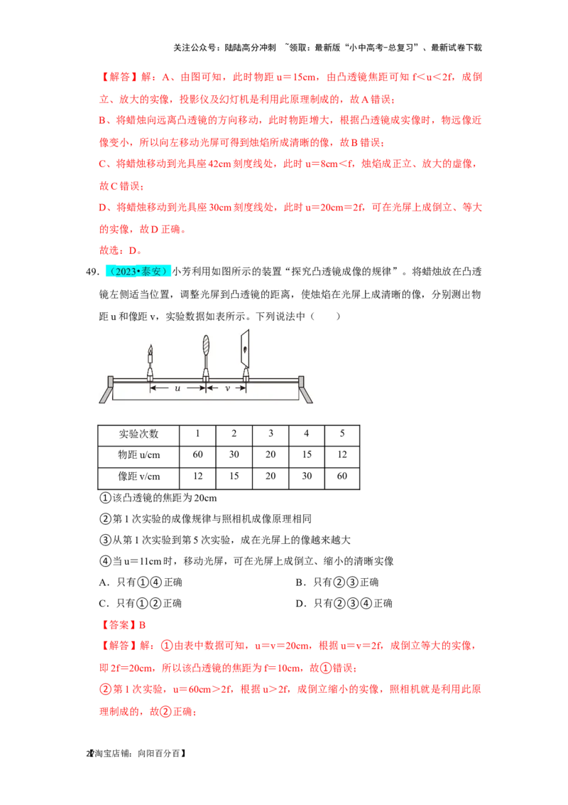 挑战05单选题（声光热与运动综合54题）（解析版）_02中考总复习（2026版更新中）_04-物理-中考总复习_2024年中考复习资料_专项复习资料_❤备战2024年中考物理真题《压轴挑战》分类汇编