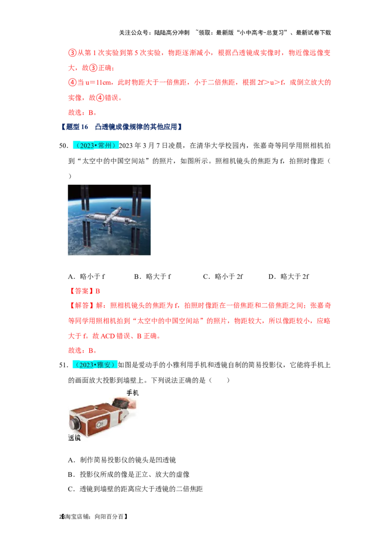 挑战05单选题（声光热与运动综合54题）（解析版）_02中考总复习（2026版更新中）_04-物理-中考总复习_2024年中考复习资料_专项复习资料_❤备战2024年中考物理真题《压轴挑战》分类汇编