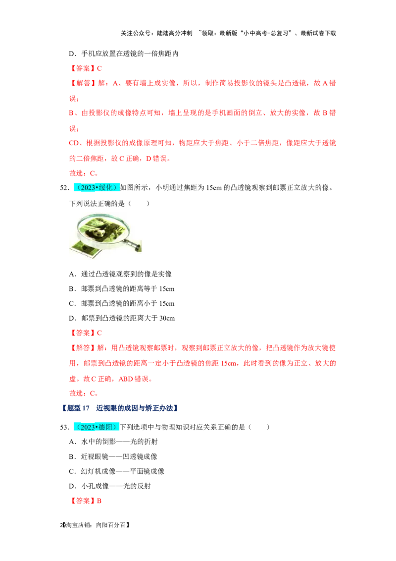 挑战05单选题（声光热与运动综合54题）（解析版）_02中考总复习（2026版更新中）_04-物理-中考总复习_2024年中考复习资料_专项复习资料_❤备战2024年中考物理真题《压轴挑战》分类汇编