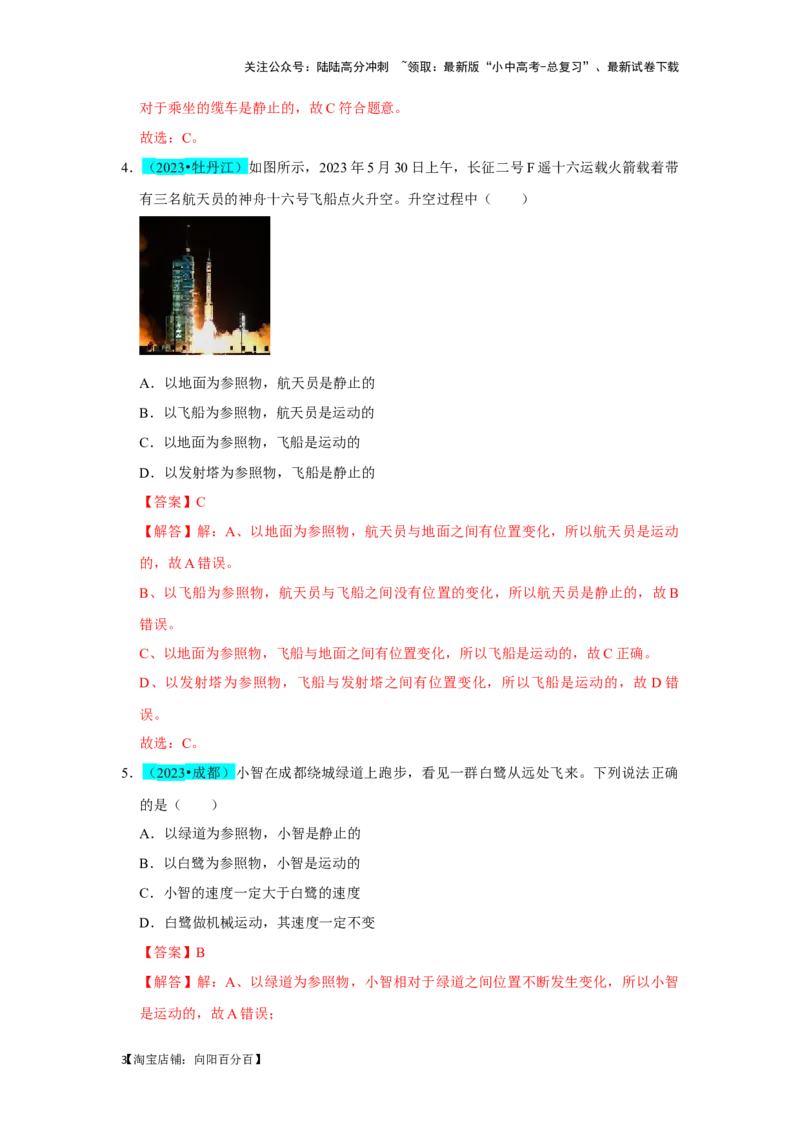 挑战05单选题（声光热与运动综合54题）（解析版）_02中考总复习（2026版更新中）_04-物理-中考总复习_2024年中考复习资料_专项复习资料_❤备战2024年中考物理真题《压轴挑战》分类汇编