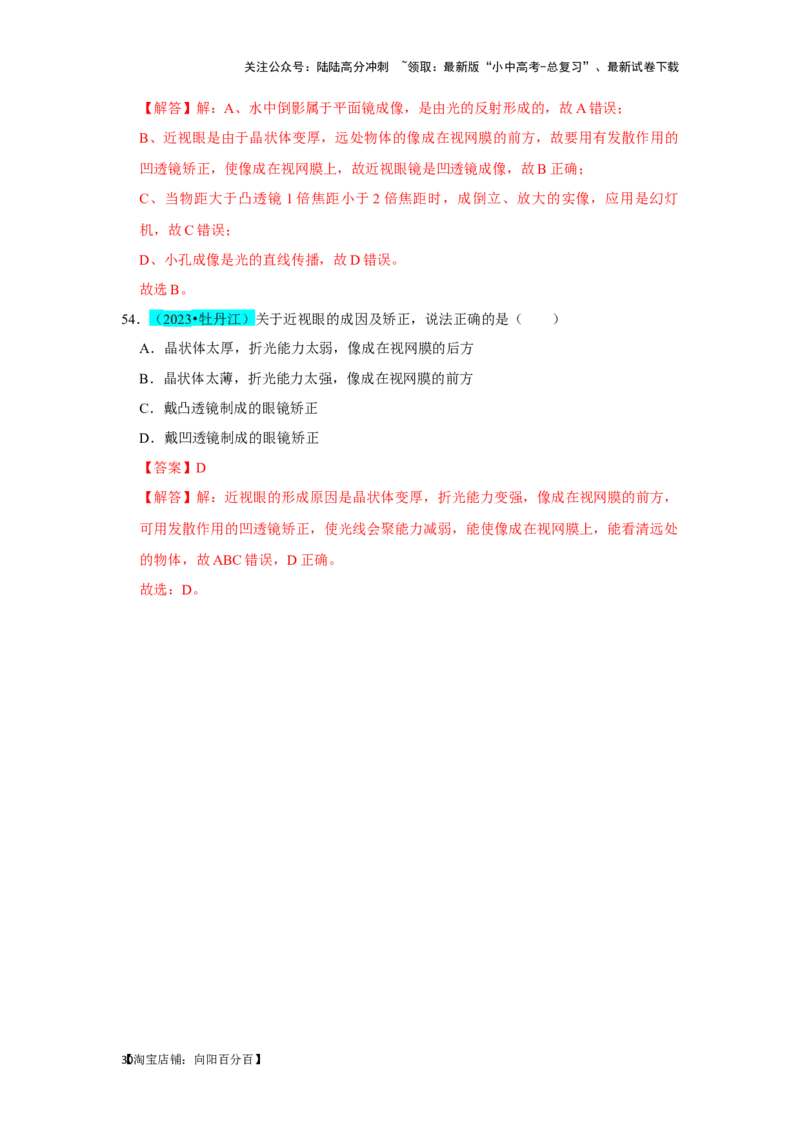 挑战05单选题（声光热与运动综合54题）（解析版）_02中考总复习（2026版更新中）_04-物理-中考总复习_2024年中考复习资料_专项复习资料_❤备战2024年中考物理真题《压轴挑战》分类汇编