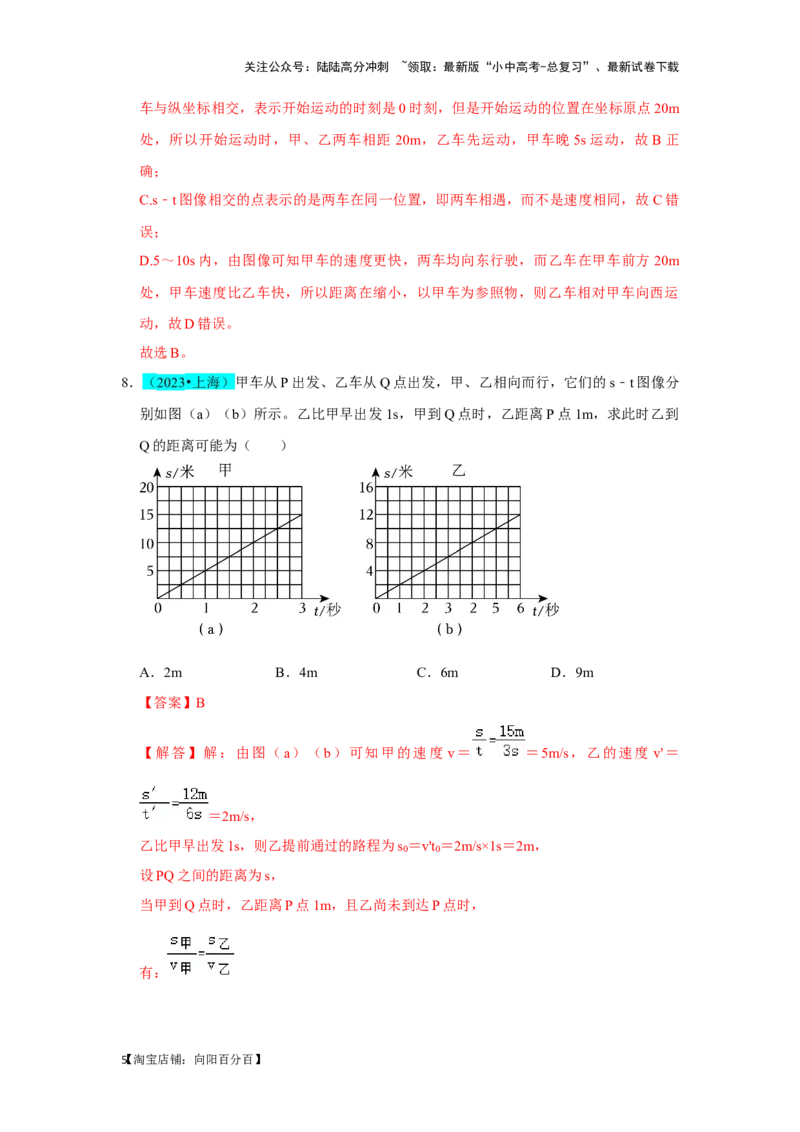 挑战05单选题（声光热与运动综合54题）（解析版）_02中考总复习（2026版更新中）_04-物理-中考总复习_2024年中考复习资料_专项复习资料_❤备战2024年中考物理真题《压轴挑战》分类汇编
