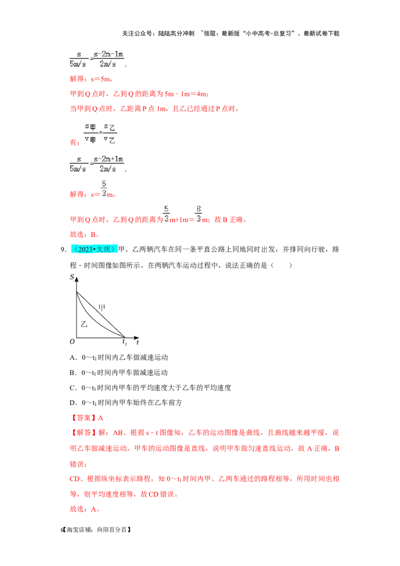 挑战05单选题（声光热与运动综合54题）（解析版）_02中考总复习（2026版更新中）_04-物理-中考总复习_2024年中考复习资料_专项复习资料_❤备战2024年中考物理真题《压轴挑战》分类汇编