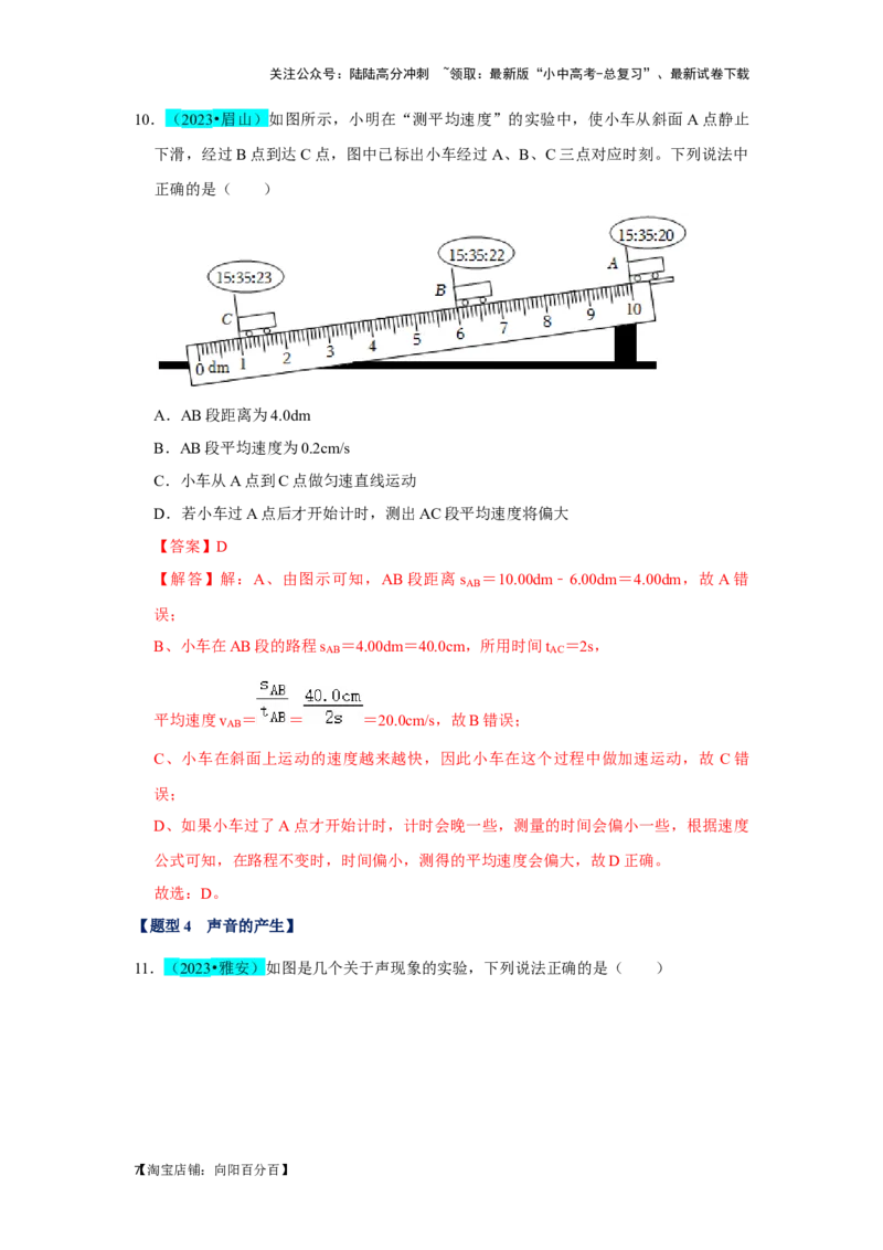挑战05单选题（声光热与运动综合54题）（解析版）_02中考总复习（2026版更新中）_04-物理-中考总复习_2024年中考复习资料_专项复习资料_❤备战2024年中考物理真题《压轴挑战》分类汇编
