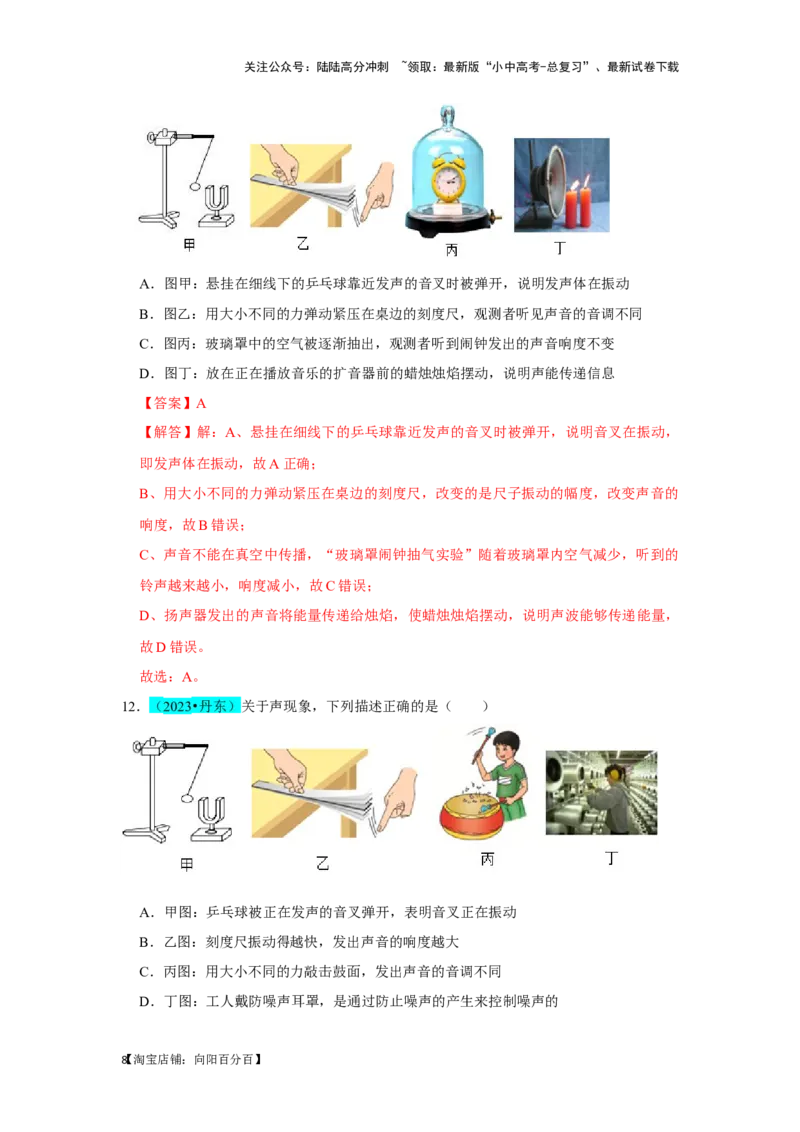 挑战05单选题（声光热与运动综合54题）（解析版）_02中考总复习（2026版更新中）_04-物理-中考总复习_2024年中考复习资料_专项复习资料_❤备战2024年中考物理真题《压轴挑战》分类汇编