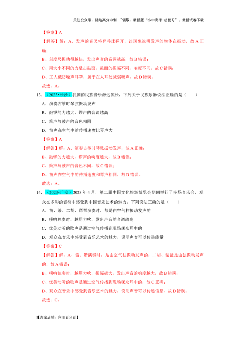 挑战05单选题（声光热与运动综合54题）（解析版）_02中考总复习（2026版更新中）_04-物理-中考总复习_2024年中考复习资料_专项复习资料_❤备战2024年中考物理真题《压轴挑战》分类汇编