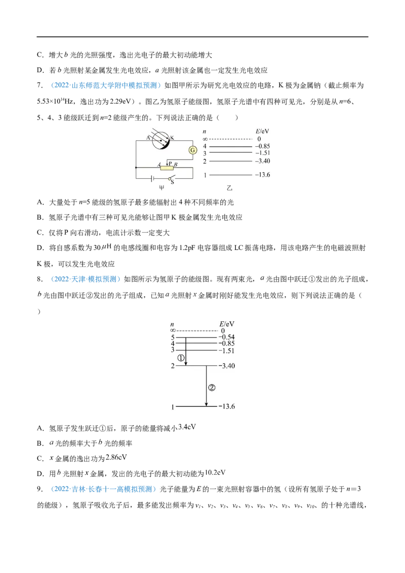 专题36原子结构和波粒二象性&mdash;&mdash;全攻略备战2023年高考物理一轮重难点复习（原卷版）_4.2025物理总复习_2023年新高复习资料_一轮复习_全攻略备战2023年高考物理一轮重难点复习