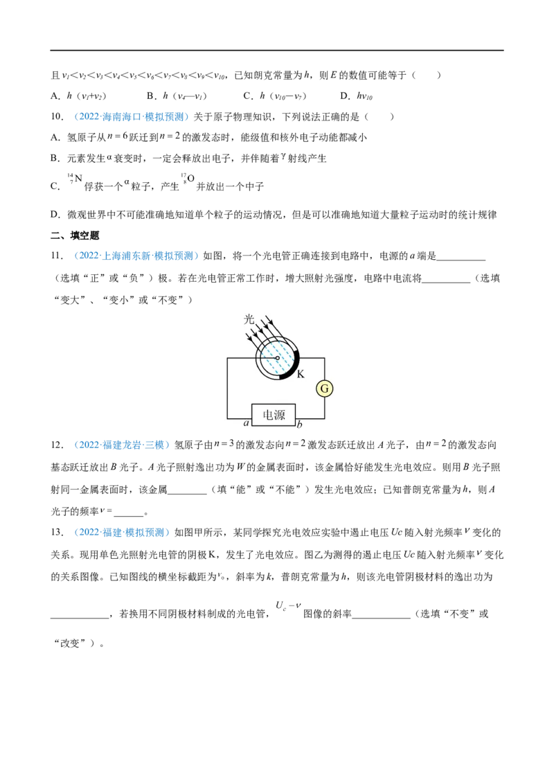 专题36原子结构和波粒二象性&mdash;&mdash;全攻略备战2023年高考物理一轮重难点复习（原卷版）_4.2025物理总复习_2023年新高复习资料_一轮复习_全攻略备战2023年高考物理一轮重难点复习