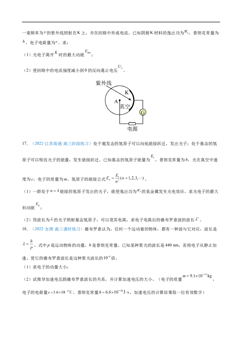 专题36原子结构和波粒二象性&mdash;&mdash;全攻略备战2023年高考物理一轮重难点复习（原卷版）_4.2025物理总复习_2023年新高复习资料_一轮复习_全攻略备战2023年高考物理一轮重难点复习
