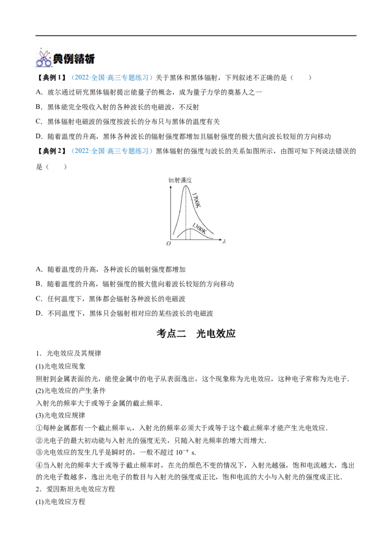 专题36原子结构和波粒二象性&mdash;&mdash;全攻略备战2023年高考物理一轮重难点复习（原卷版）_4.2025物理总复习_2023年新高复习资料_一轮复习_全攻略备战2023年高考物理一轮重难点复习