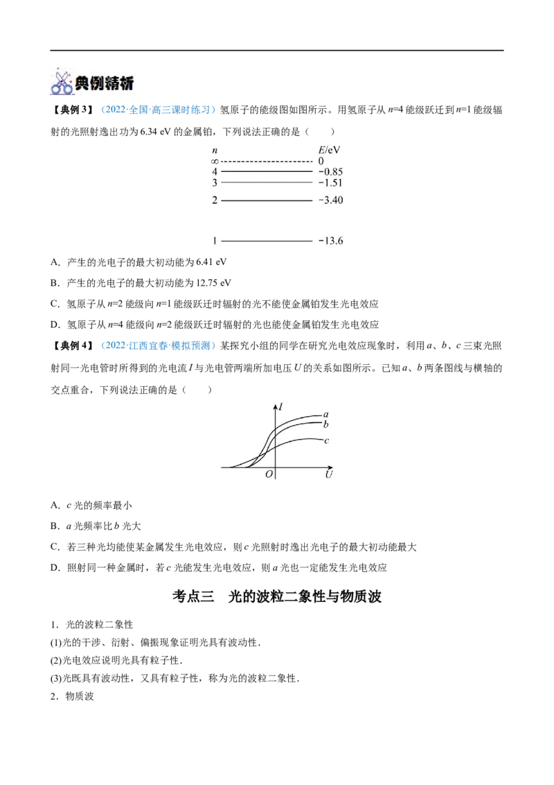 专题36原子结构和波粒二象性&mdash;&mdash;全攻略备战2023年高考物理一轮重难点复习（原卷版）_4.2025物理总复习_2023年新高复习资料_一轮复习_全攻略备战2023年高考物理一轮重难点复习