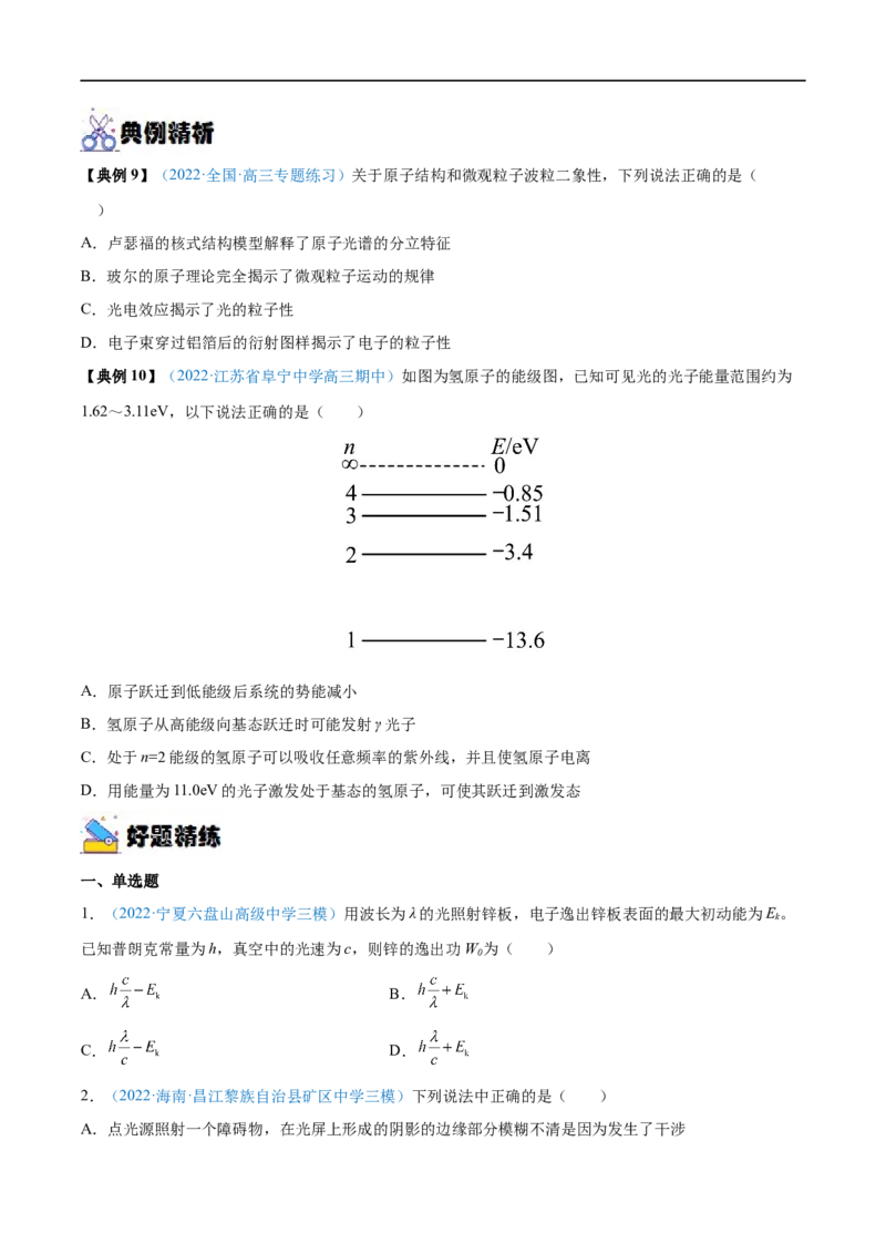 专题36原子结构和波粒二象性&mdash;&mdash;全攻略备战2023年高考物理一轮重难点复习（原卷版）_4.2025物理总复习_2023年新高复习资料_一轮复习_全攻略备战2023年高考物理一轮重难点复习
