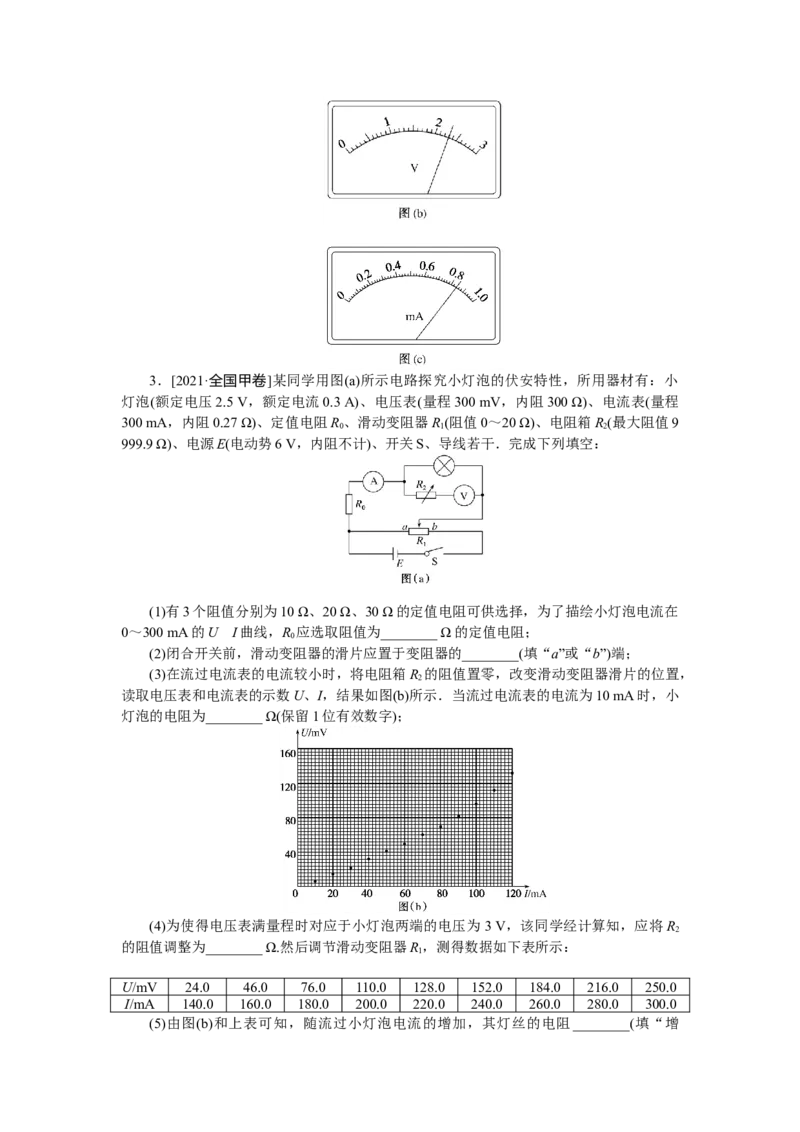 第八章做真题明方向_4.2025物理总复习_赠品通用版（老高考）复习资料_专项复习_2023《微专题&middot;小练习》&middot;物理&middot;L-5