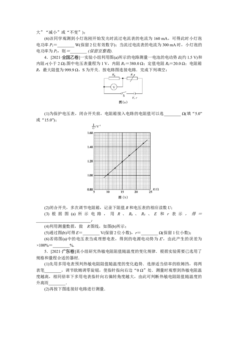 第八章做真题明方向_4.2025物理总复习_赠品通用版（老高考）复习资料_专项复习_2023《微专题&middot;小练习》&middot;物理&middot;L-5