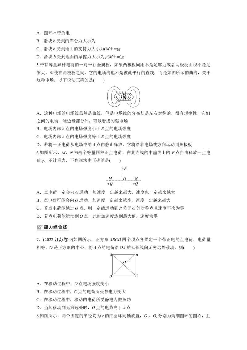 第9章第1练　静电场中力的性质_4.2025物理总复习_2024年新高考资料_1.2024一轮复习_2024年高考物理一轮复习讲义（新人教版）_学生版在此文件夹_一轮复习85练
