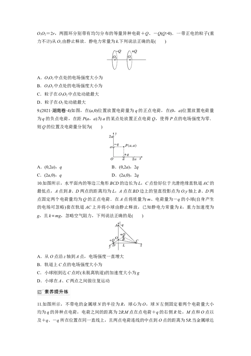 第9章第1练　静电场中力的性质_4.2025物理总复习_2024年新高考资料_1.2024一轮复习_2024年高考物理一轮复习讲义（新人教版）_学生版在此文件夹_一轮复习85练