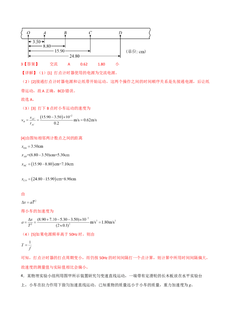 实验：研究匀变速直线运动规律-2024届高中物理一轮复习提升素养导学案（全国通用）解析版_4.2025物理总复习_2024年新高考资料_1.2024一轮复习
