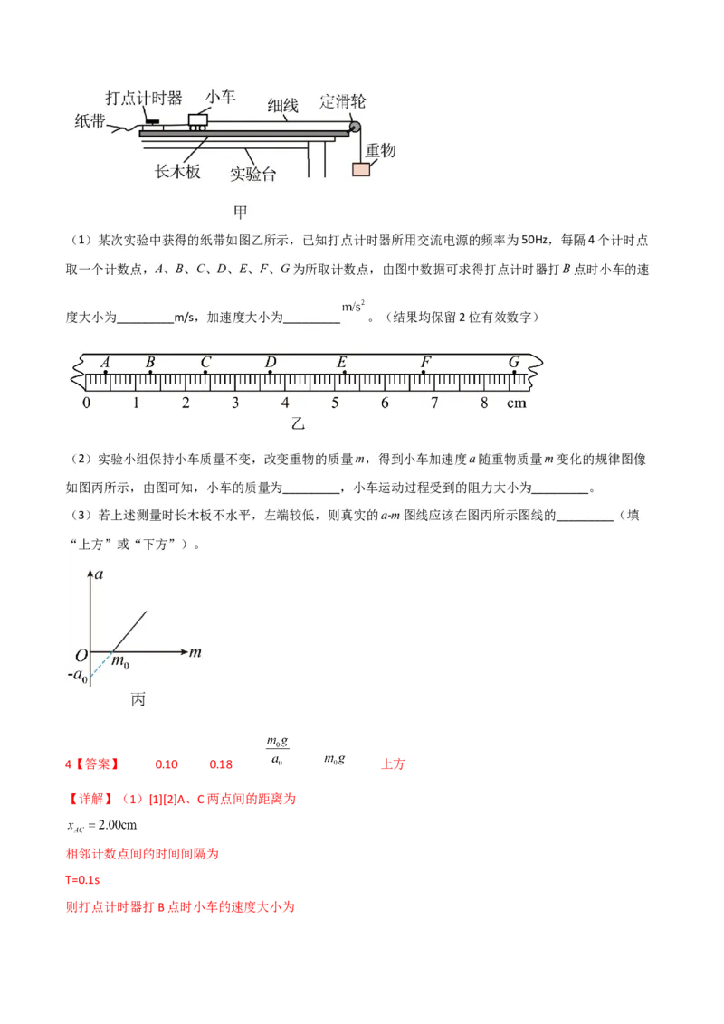 实验：研究匀变速直线运动规律-2024届高中物理一轮复习提升素养导学案（全国通用）解析版_4.2025物理总复习_2024年新高考资料_1.2024一轮复习