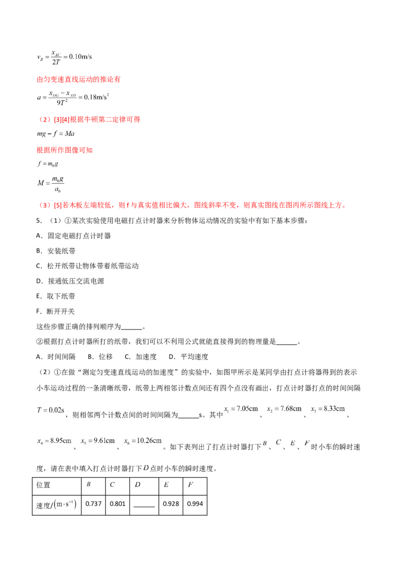 实验：研究匀变速直线运动规律-2024届高中物理一轮复习提升素养导学案（全国通用）解析版_4.2025物理总复习_2024年新高考资料_1.2024一轮复习