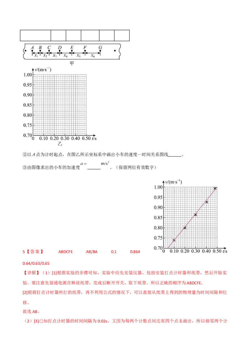实验：研究匀变速直线运动规律-2024届高中物理一轮复习提升素养导学案（全国通用）解析版_4.2025物理总复习_2024年新高考资料_1.2024一轮复习