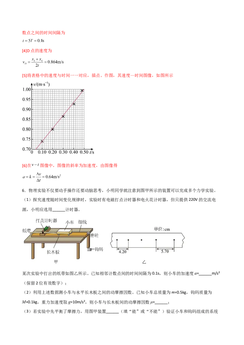 实验：研究匀变速直线运动规律-2024届高中物理一轮复习提升素养导学案（全国通用）解析版_4.2025物理总复习_2024年新高考资料_1.2024一轮复习