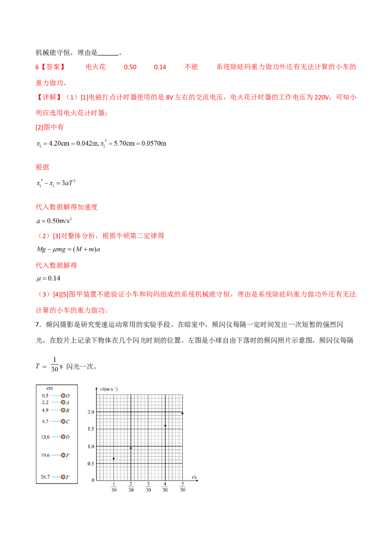 实验：研究匀变速直线运动规律-2024届高中物理一轮复习提升素养导学案（全国通用）解析版_4.2025物理总复习_2024年新高考资料_1.2024一轮复习