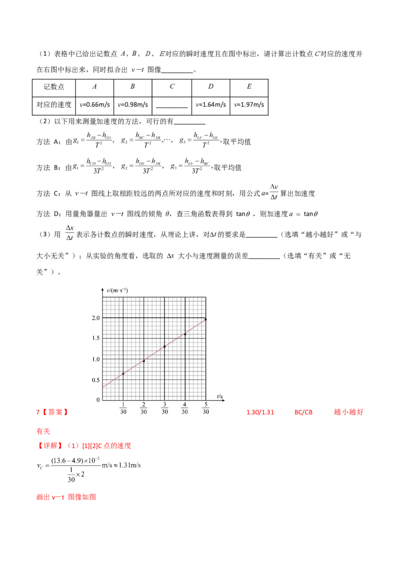 实验：研究匀变速直线运动规律-2024届高中物理一轮复习提升素养导学案（全国通用）解析版_4.2025物理总复习_2024年新高考资料_1.2024一轮复习