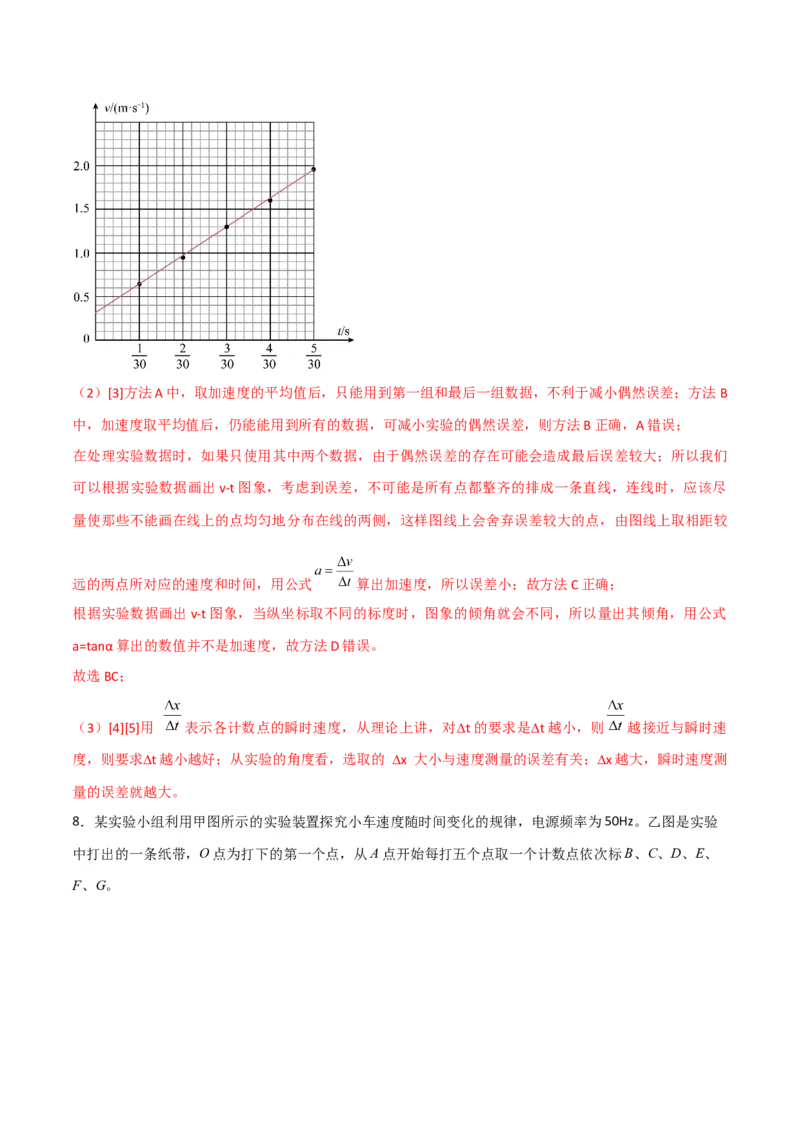 实验：研究匀变速直线运动规律-2024届高中物理一轮复习提升素养导学案（全国通用）解析版_4.2025物理总复习_2024年新高考资料_1.2024一轮复习