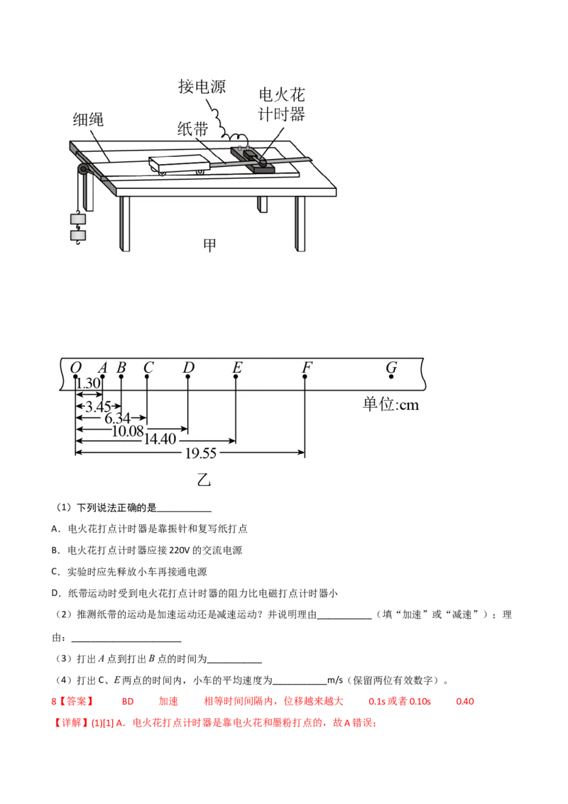 实验：研究匀变速直线运动规律-2024届高中物理一轮复习提升素养导学案（全国通用）解析版_4.2025物理总复习_2024年新高考资料_1.2024一轮复习