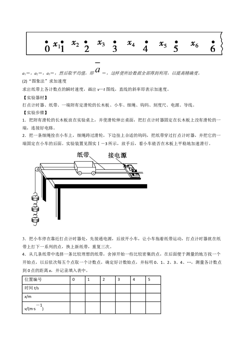实验：研究匀变速直线运动规律-2024届高中物理一轮复习提升素养导学案（全国通用）解析版_4.2025物理总复习_2024年新高考资料_1.2024一轮复习