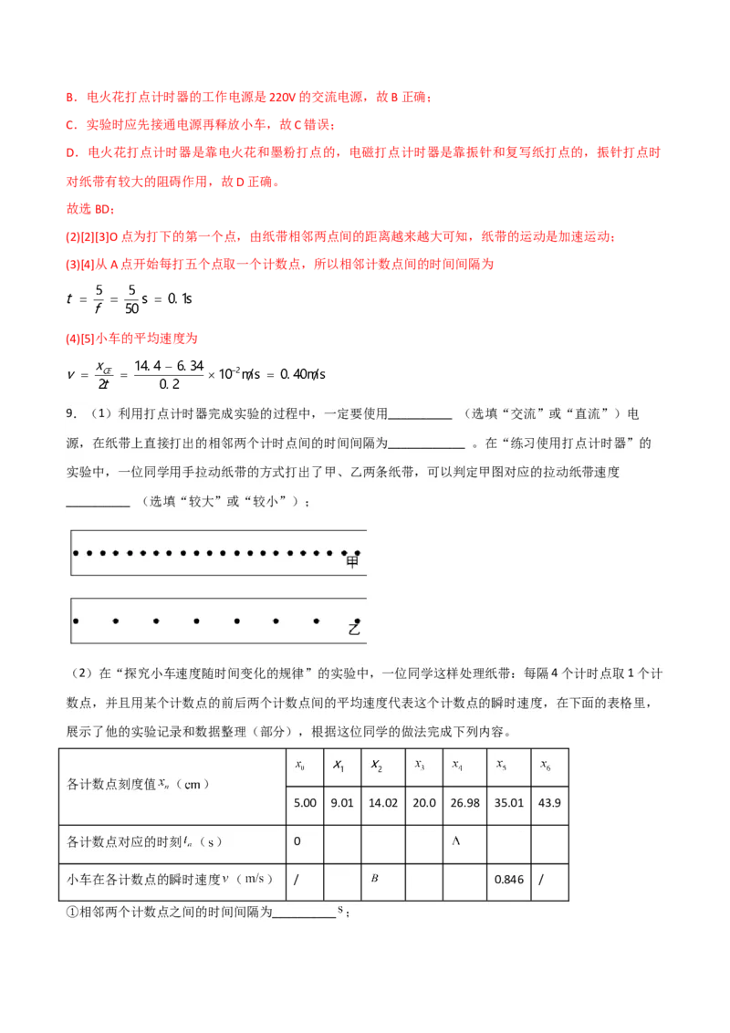 实验：研究匀变速直线运动规律-2024届高中物理一轮复习提升素养导学案（全国通用）解析版_4.2025物理总复习_2024年新高考资料_1.2024一轮复习