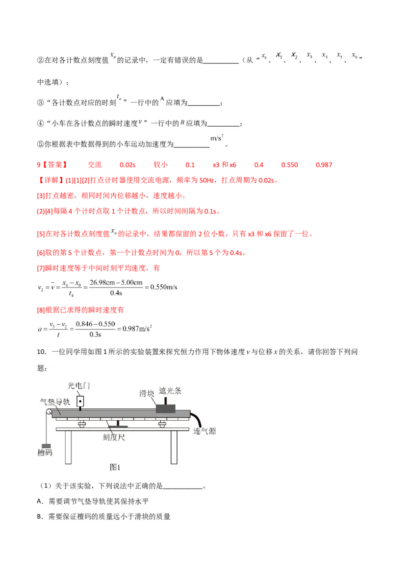 实验：研究匀变速直线运动规律-2024届高中物理一轮复习提升素养导学案（全国通用）解析版_4.2025物理总复习_2024年新高考资料_1.2024一轮复习