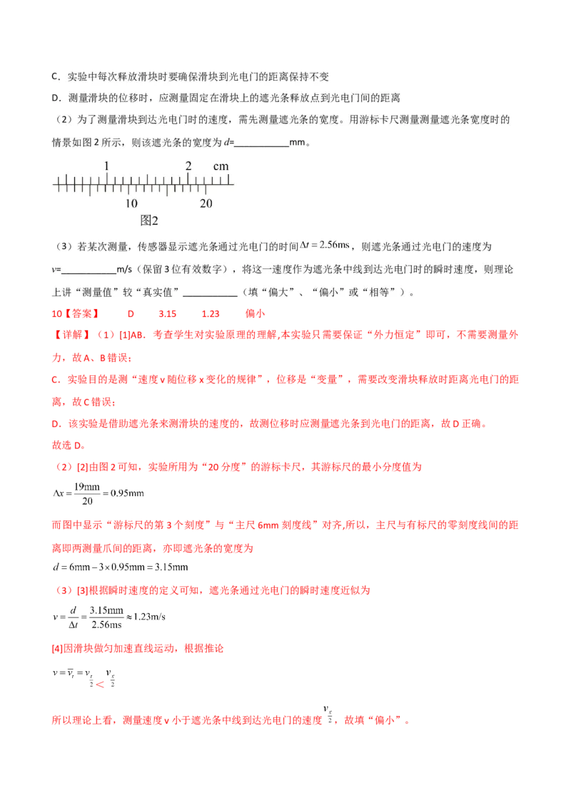 实验：研究匀变速直线运动规律-2024届高中物理一轮复习提升素养导学案（全国通用）解析版_4.2025物理总复习_2024年新高考资料_1.2024一轮复习